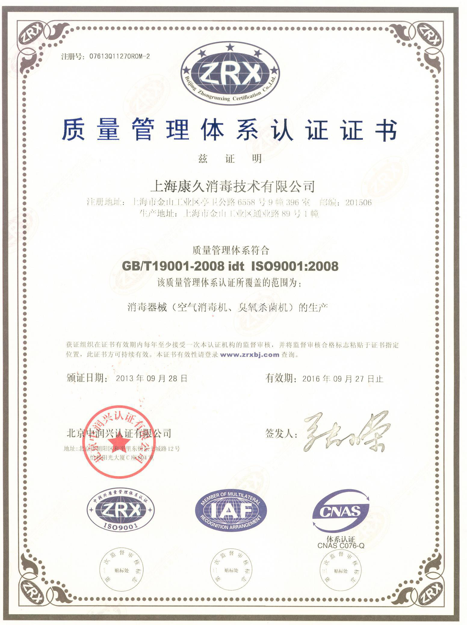 “新乡质量认证中文康久